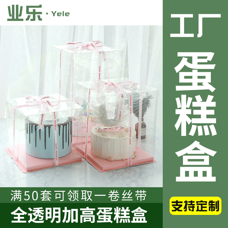 厂家直供全透明方形单双层加高蛋糕盒三合一生日定制烘焙