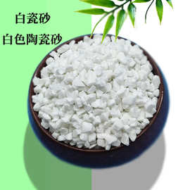 瓷白砂地坪材白色陶瓷砂喷砂磨料陶瓷颗粒高速公路路面用白瓷耐磨
