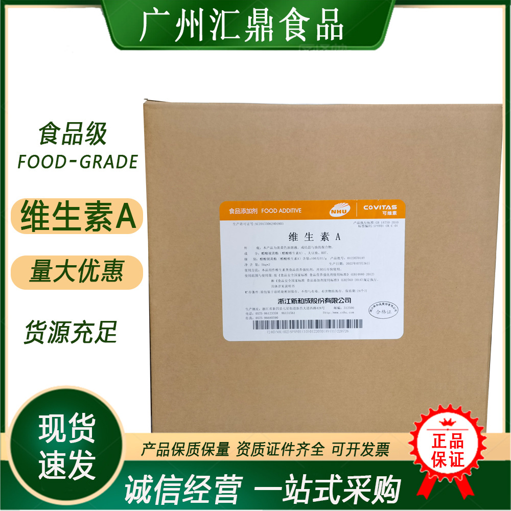 维生素A食品级 营养添加 现货供应 营养增补剂 量大优惠 维生素A