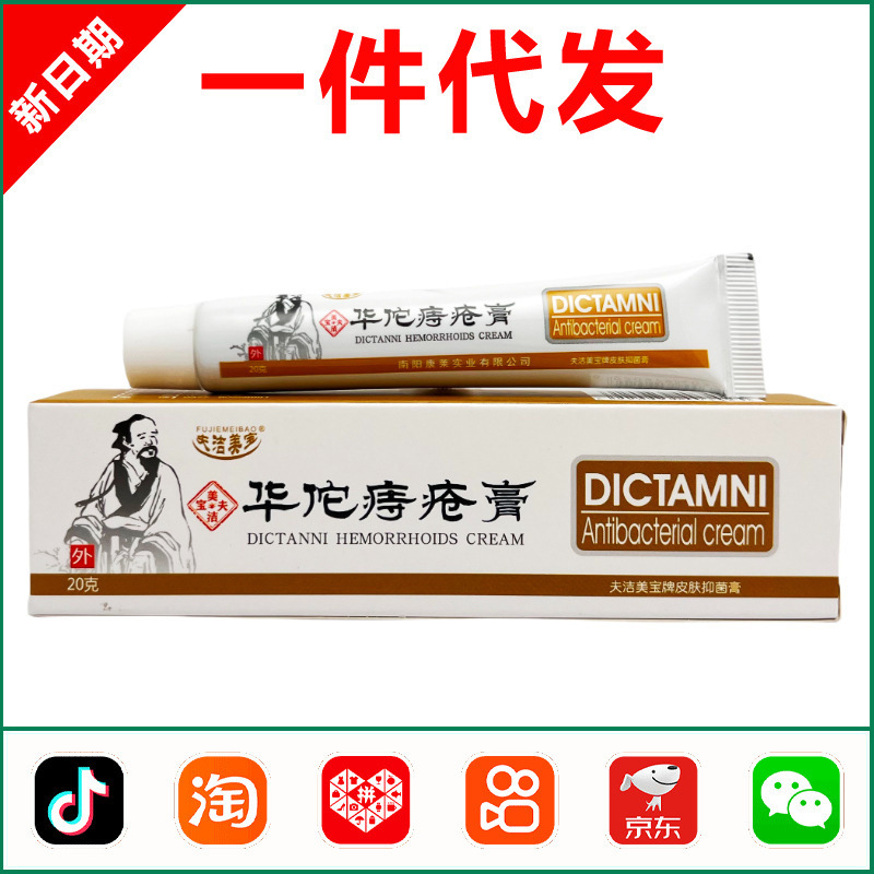 Fujie Meibo Huatuo Hemorrhoid Cream 20g 0189