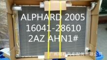 ������ alphard 05 16041-28610 75601