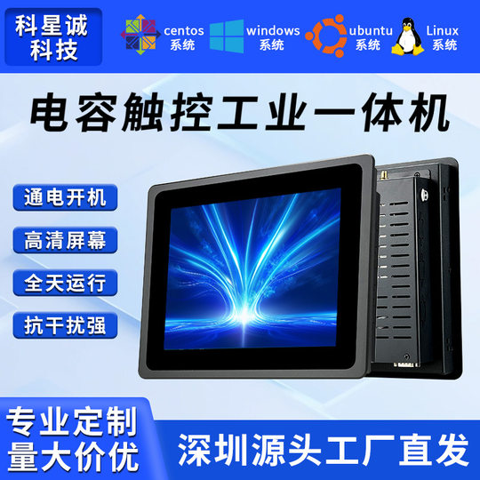 Kexingcheng Capacitive Touch Industrial All-in-One Computer Embedded Wall-Mounted Touch Screen Special Industrial Tablet PC