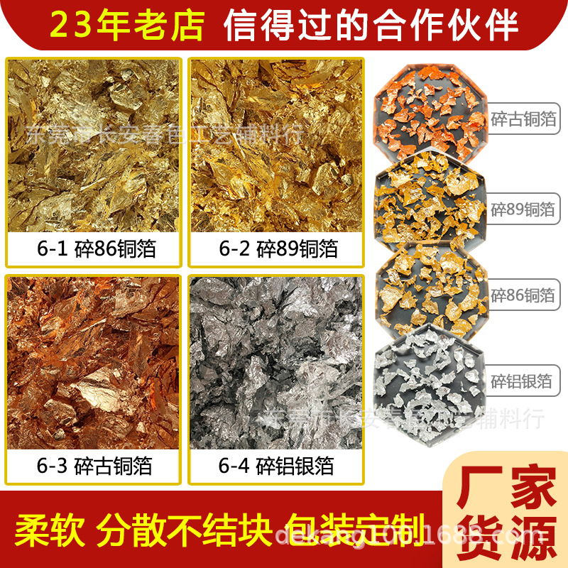 供应碎金箔 碎银箔 滴胶 手机壳 橡皮泥 装饰品