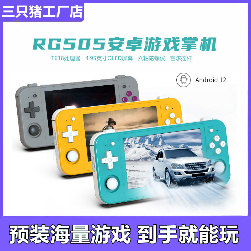 RG505 Android handheld double rocker retro arcade original god king PS2 PSP WII 3DS open source game machine