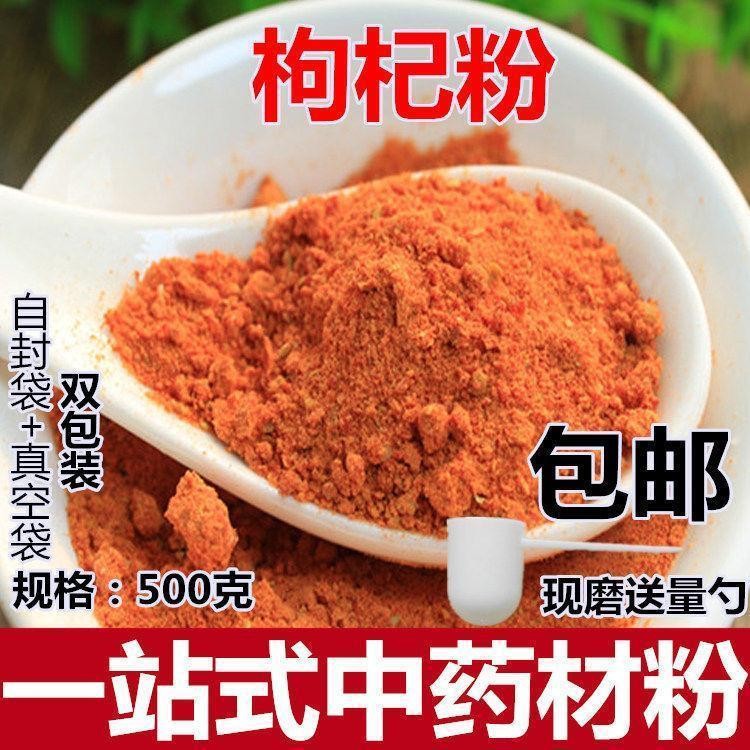 枸杞粉产地货源原料宁夏枸杞粉批发零售规格齐全量大从优枸杞粉