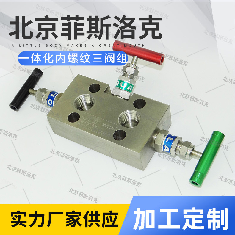 厂家供应不锈钢三阀组一体化内外螺纹条形三阀组仪表压力表阀门