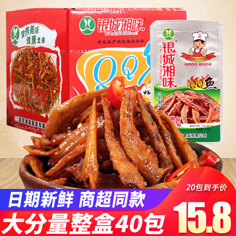 鱼小鱼仔麻辣休闲零食小鱼干香辣湖南特产40包鱼仔小吃
