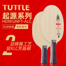 TUTTLE起源系列ALC乒乓球拍9层底板5木2碳2蝉翼横拍直拍底劲足