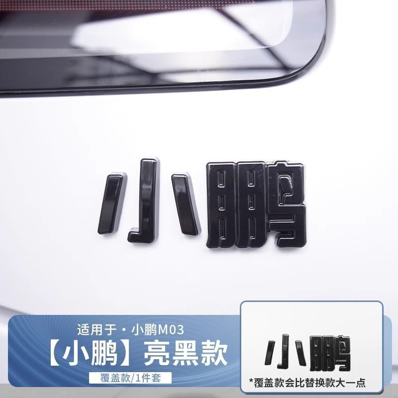 Zinc Alloy, XPeng Other Car Modifications - xiaopeng-m03-cover-style-gloss-black-1-piece