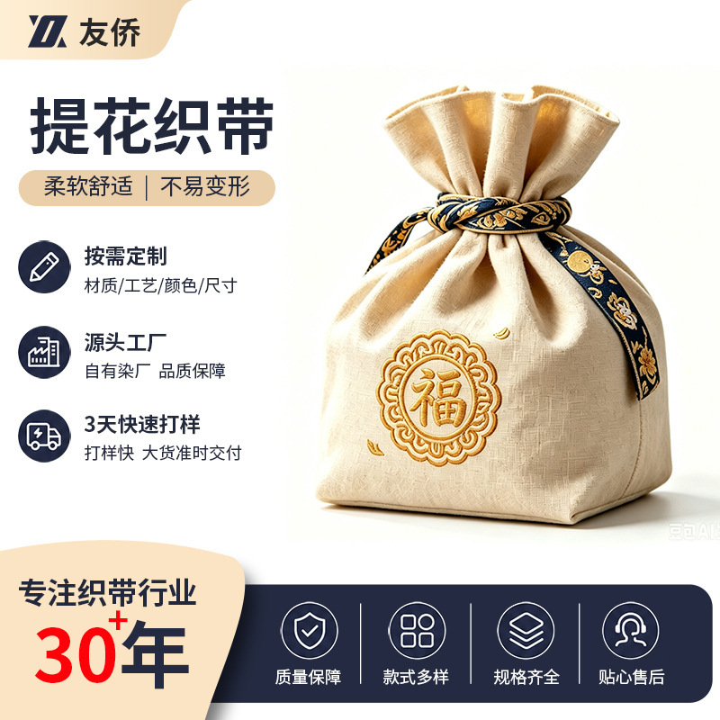Polyester Jacquard Webbing Custom-Made Wear-Resistant and Wrinkle-Resistant Mooncake Gift Box Packaging Gift Hand-Held Decoration Home Textile Custom Webbing