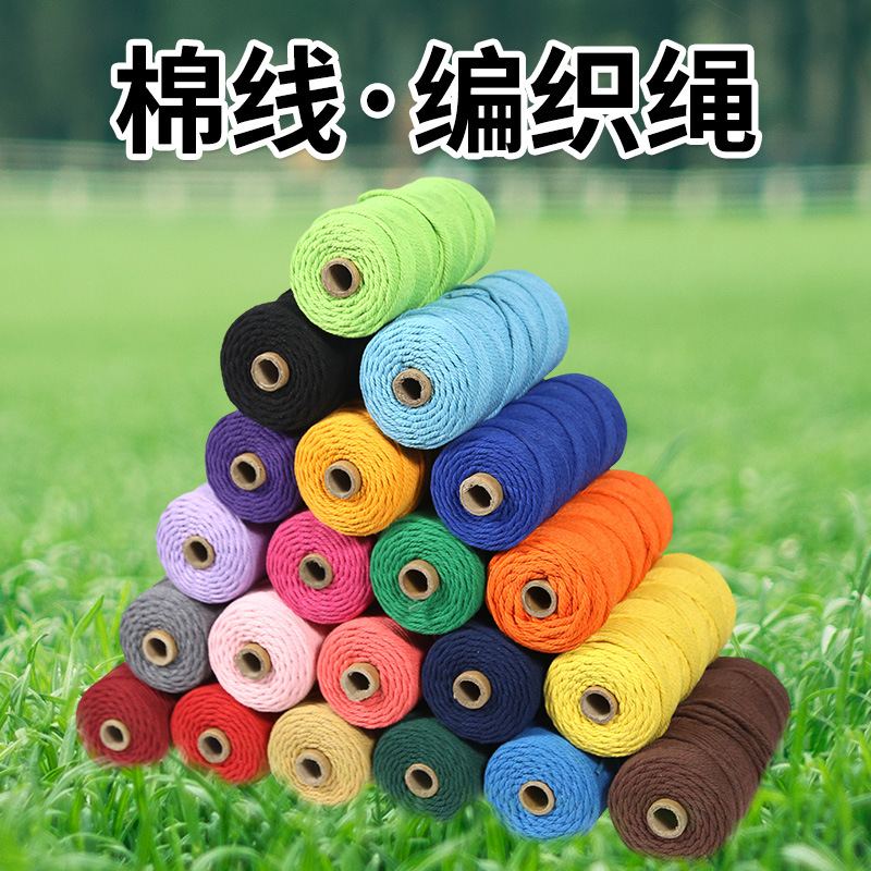 3mm彩色棉线绳 手工编织挂毯绳diy棉线绳 包粽子线吊牌捆绑装饰绳