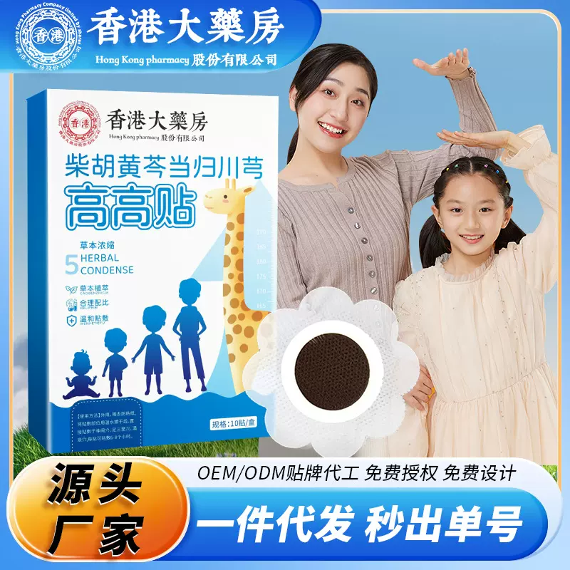 抖音同款高高贴 穴位儿童保健贴 青少年身高膏贴神器支持一件代发