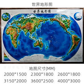 地理园地形图教学模具世界中国地形图声光电地形图学校地理知识普