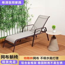现货户外休闲沙滩椅室外露台泳池可平躺靠背躺床防水防晒网布躺椅