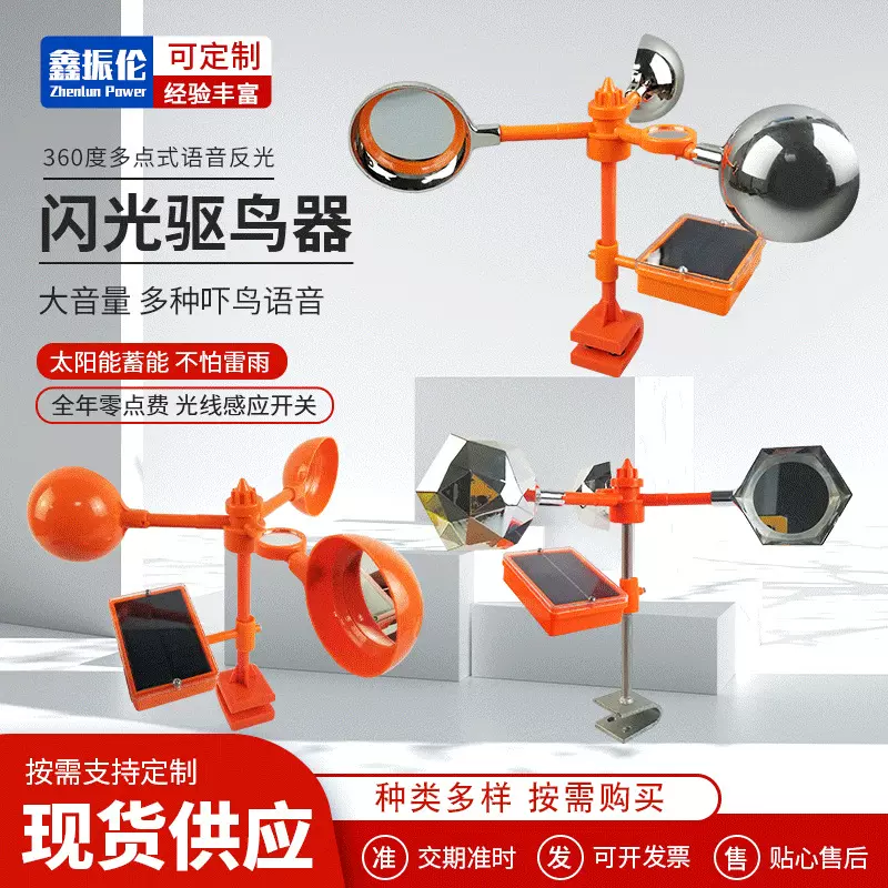 彩色菱形驱鸟器太阳能语音风力驱动360度闪光驱鸟器果园农田防鸟