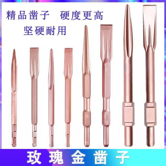 Electric hammer electric pick impact drill boutique rose gold Self-grinding chisel square handle round handle hexagonal handle 65A pointed flat chisel pick