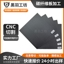 T700单向板正负45度不同角度铺层高强度碳纤维板材定制加工