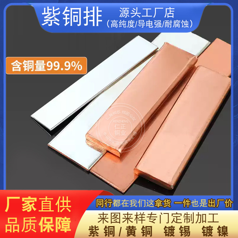 T2 Copper Strip Tinned Copper Strip Flat Bar Pure Red Copper Copper Plate Grounding Copper Busbar Terminal Block Processing