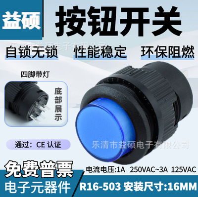 按钮开关PBS1-17AD系列R13-503带灯 自锁 4脚浅蓝色 螺纹开孔16mm