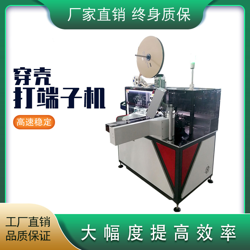 全自动裁线剥皮单头打端子穿塑胶壳机多色线材自动插胶壳机