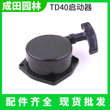 适用TD40割草机配件大全绿篱机高枝油锯气缸启动盘启动器
