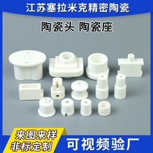 陶瓷头陶瓷座电子陶瓷材料高频精密工业陶瓷结构件氧化铝陶瓷头
