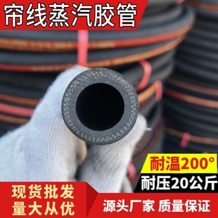 Cloth Steam Hose Heat-Resistant Hose 19/25/32/38/51 High-Temperature Resistant Rubber Tube Epdm Rubber Pressure-Resistant