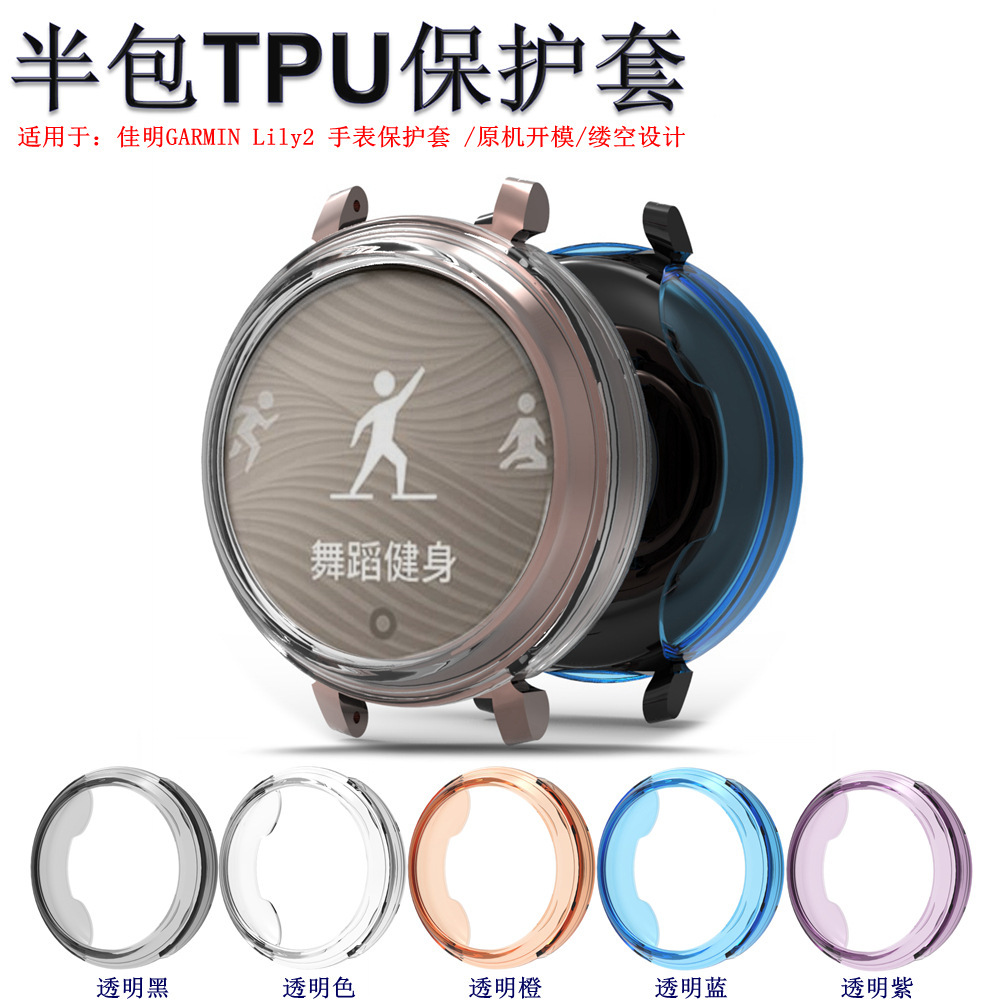 适用佳明LILY2手表保护套智能手表GARMIN LILY2半包TPU保护套