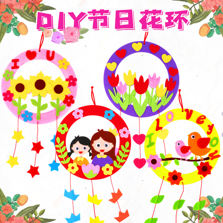 母亲节礼物儿童创意不织布花环挂饰幼儿园diy手工粘贴制作材料包