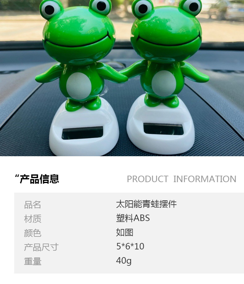 爆款太阳能青蛙汽车摆件 自动摇头卡通公仔车内装饰品汽车装饰车饰便宜详情1