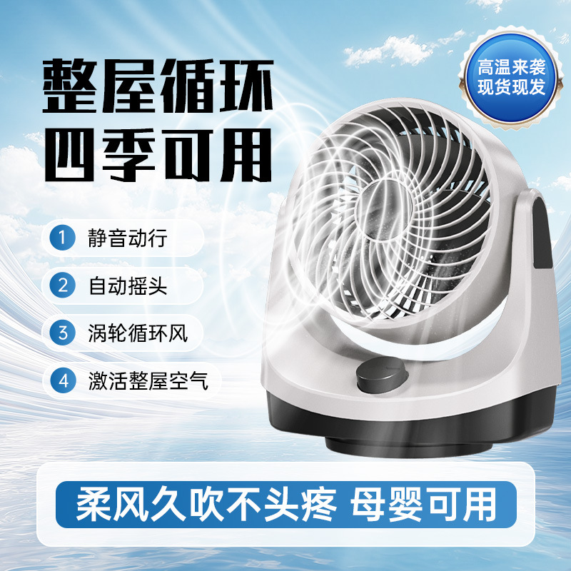 德国小型电扇学生桌面宿舍办公室电风扇台式静音家用空气循环扇