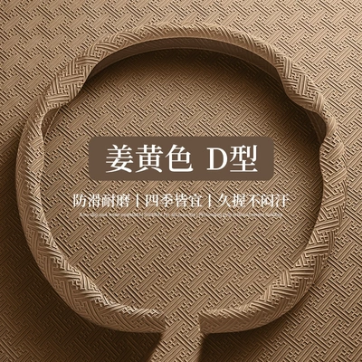 Steering wheel cover | Cover, Universal for All - 8d-nano-embossing-d-shape-ginger-yellow-38cm