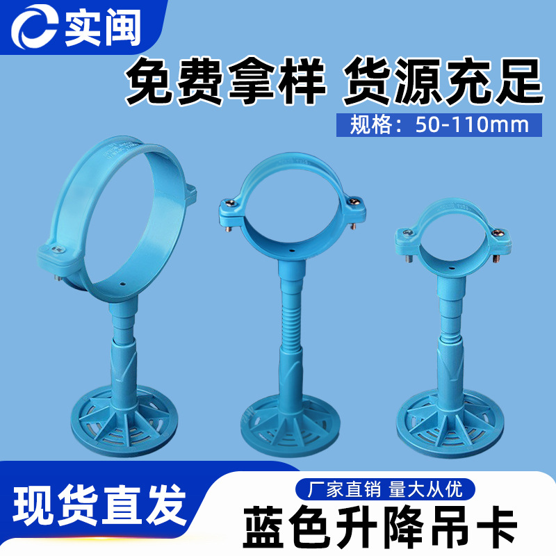 蓝色升降吊卡 坡度调节器110 75 50 管道支撑架PVC排水可调节高度