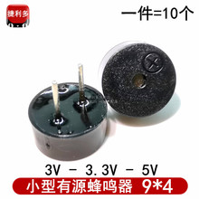 厂家直销小型有源蜂鸣器9*5 直径9mm 高4.2mm  3V 3.3V 5V扬声器