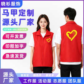 志愿者马甲定制印字logo广告党员义工红马甲背心帽子活动马夹批发
