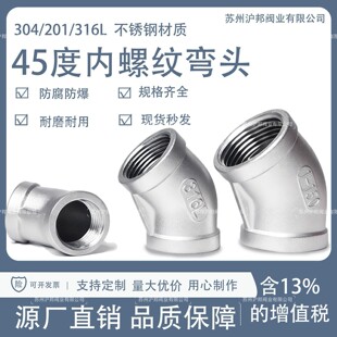 304/316L���P�45�ȃȽz���^ 135�ȃ��ݼy�z�ۏ��^4�� 6�� 1��2��