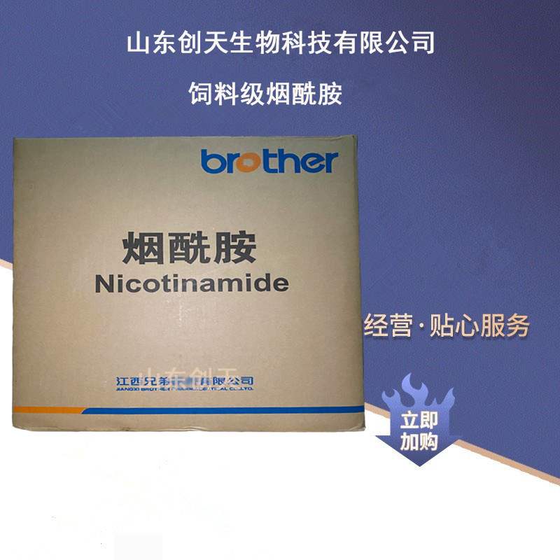 供应饲料级烟酰胺 尼克酰胺维生素PP各种饲料添加剂