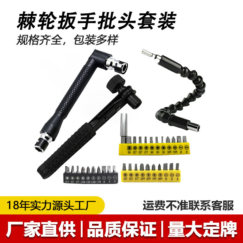 代发 7字L型扳手 套筒棘轮扳手 批头转换 快速套筒扳手风批螺丝刀