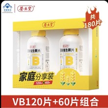 养/生堂B族维生素片0.5g*120片+0.5g*60片成人多种复合B族维生素