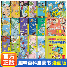 儿童趣味百科全书漫画心理学安全保护物理化学学习力科普书籍37册
