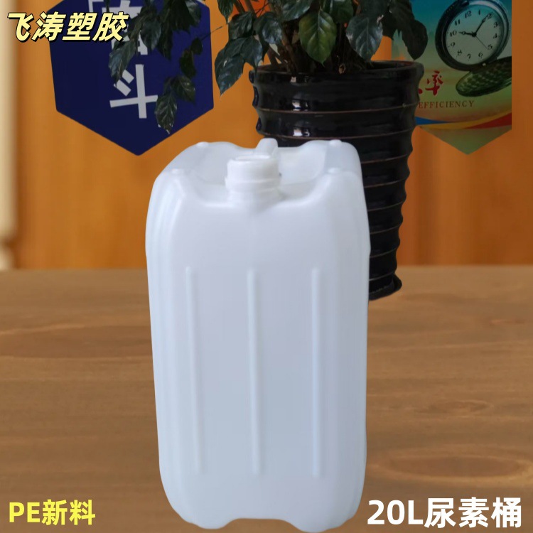 工厂20升化工塑料桶包装桶20LPE酵素桶车用尿素桶水桶