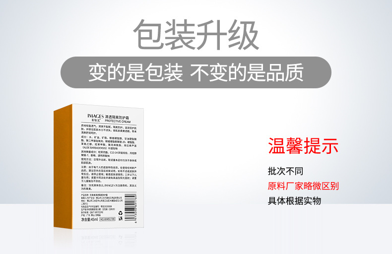 91789-形象美清透隔离防护霜-新旧包装