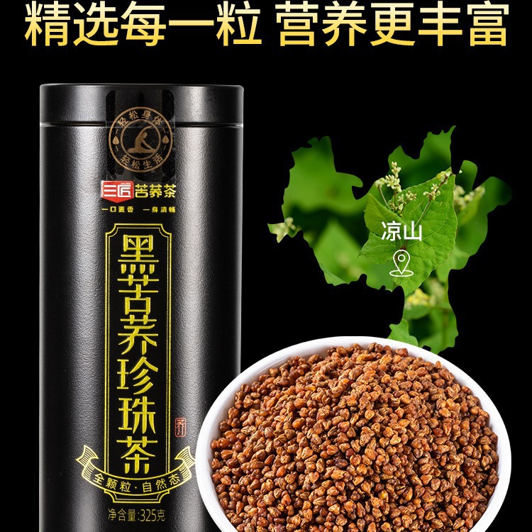 【闪购】三匠黑苦荞茶四川大凉山大麦茶全颗粒黑