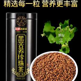 【闪购】三匠黑苦荞茶四川大凉山大麦茶全颗粒黑10号停24号恢
