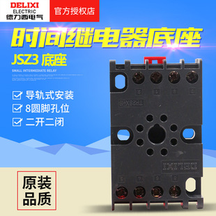 Delixi time relay base JSZ3A relay JSZ3 ST3P eight round foot accessories