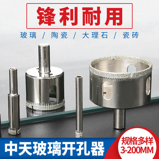 Tianzhongtian glass hole opener ceramic glass hole opener