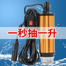 电动抽油泵12V24V加油神器柴油油抽子吸油泵油枪小型加油机抽水泵