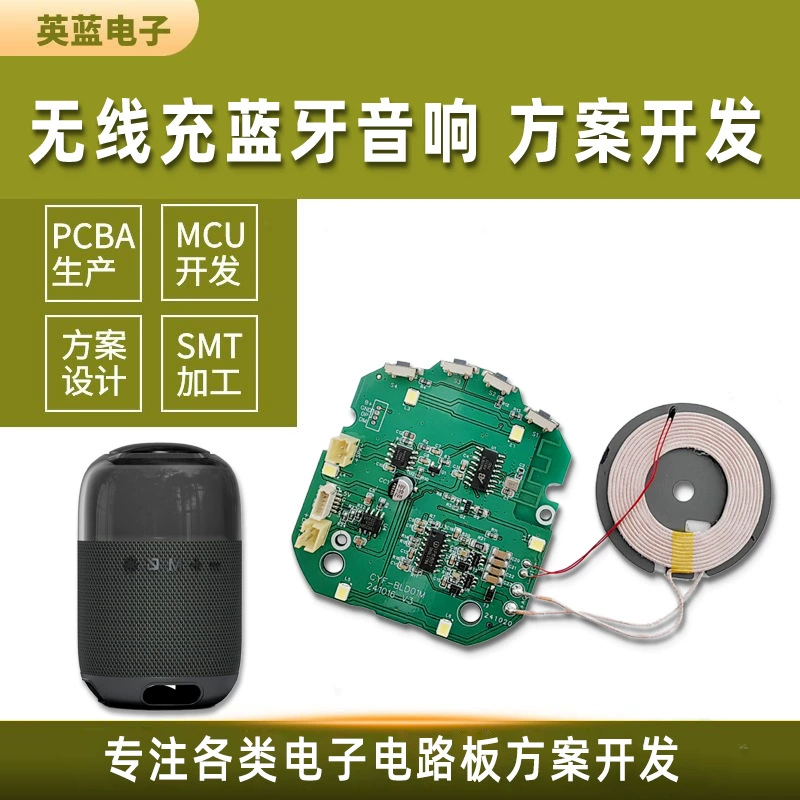 Плата управления Bluetooth-колонкой с подсветкой, плата зарядки, плата управления малым динамиком, разработка схемы PCBA, микроконтроллер LED