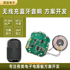 蓝牙音响灯主板充电电路板小音箱PCBA控制板方案开发led单片机