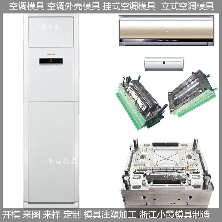 立式空调模具25